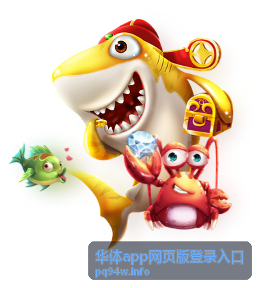 华体app网页版登录入口安全防护示意图