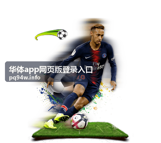 华体app网页版登录入口风险提示处理